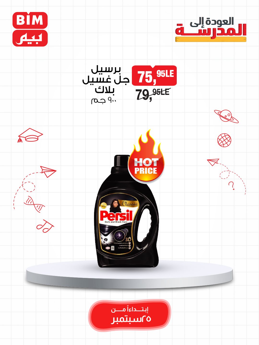 bim offers from 24sep to 7sep 2025 عروض بيم من 24 سبتمبر حتى 7 سبتمبر 2025 صفحة رقم 60